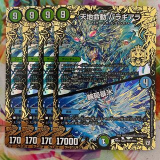 天地命動 バラギアラ｜輪廻暴氷