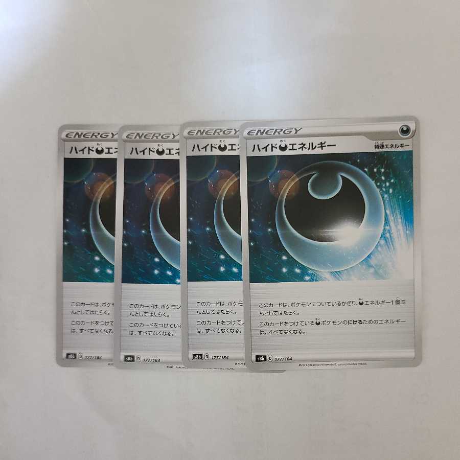 ハイド悪エネルギー