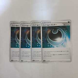 ハイド悪エネルギー