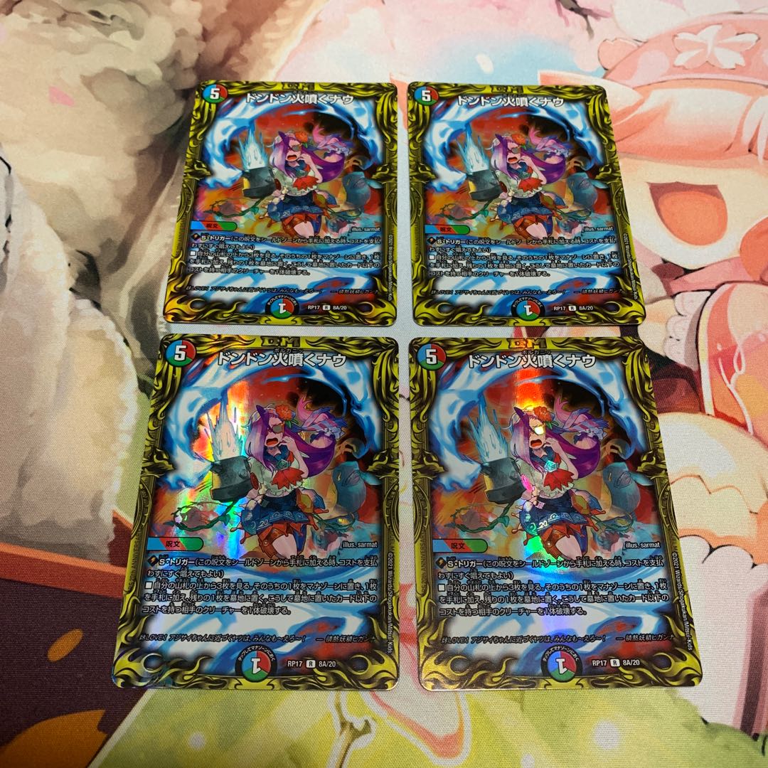 ドンドン火噴くナウ(20thレア仕様) 4枚