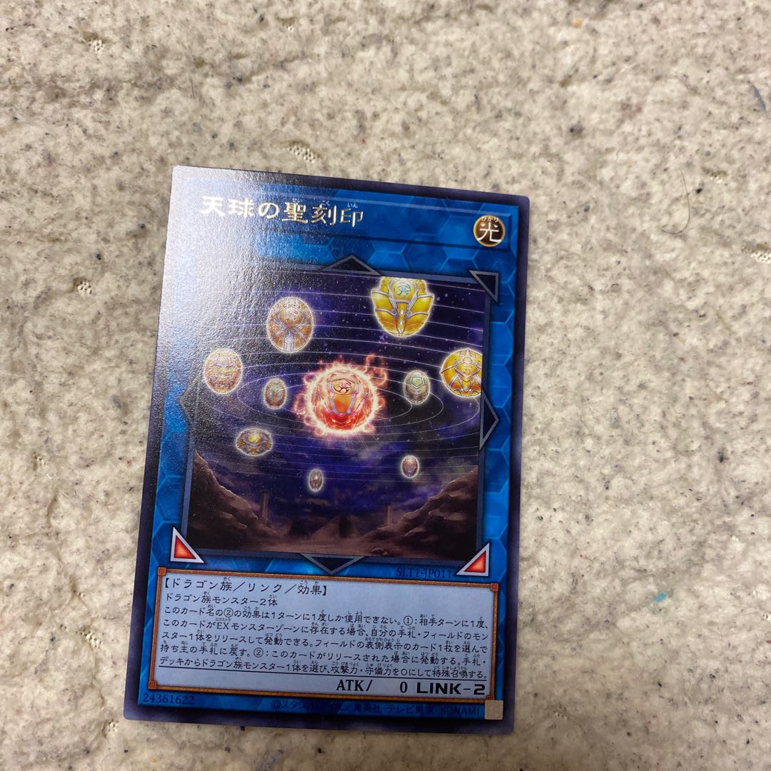 Yu-Gi-Oh Hieratic Seal of the Heavenly Spheres