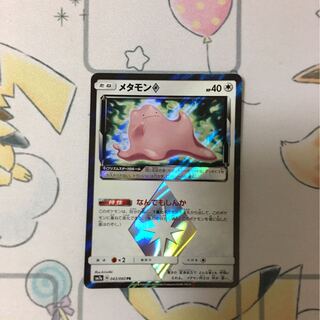 メタモンプリズムスター
