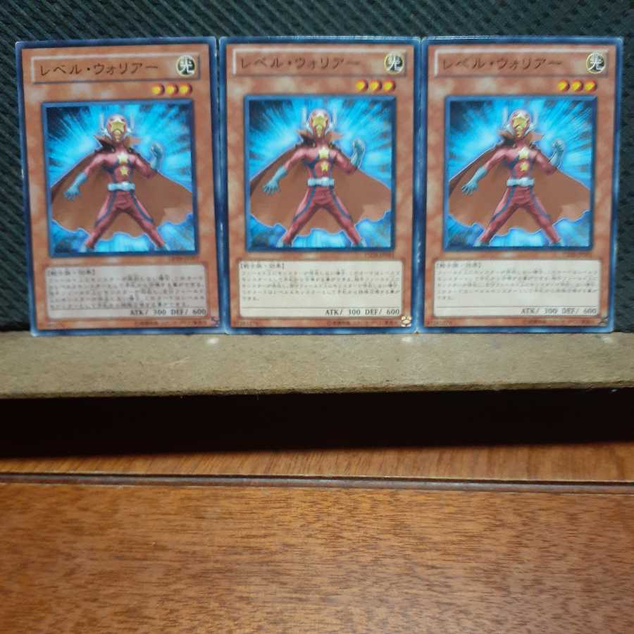 【ぽぽたん】遊戯王 8218 レベル・ウォリアー 3枚セット ノーマル