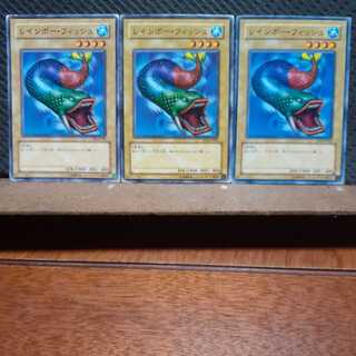 【ぽぽたん】遊戯王　580　 レインボー・フィッシュ　3枚セット　ノーマル