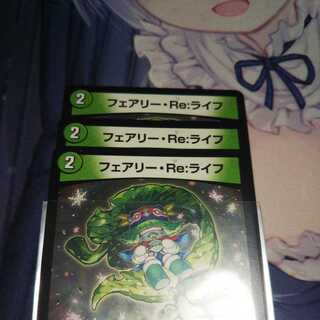 フェアリー・Re:ライフ３枚