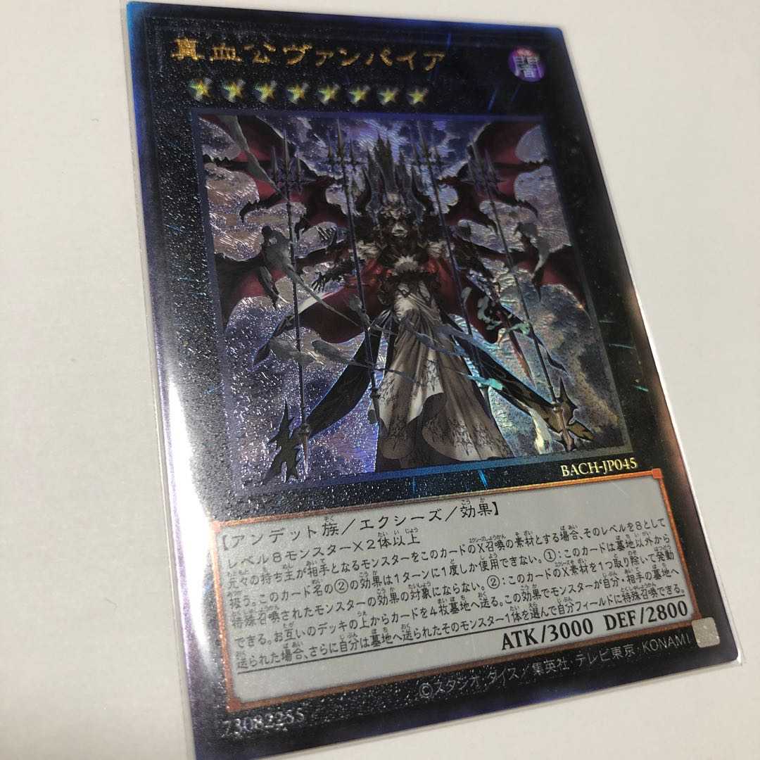 真血公ヴァンパイア アルティメットレア