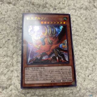 遊戯王 獣王アルファ  ウルトラ