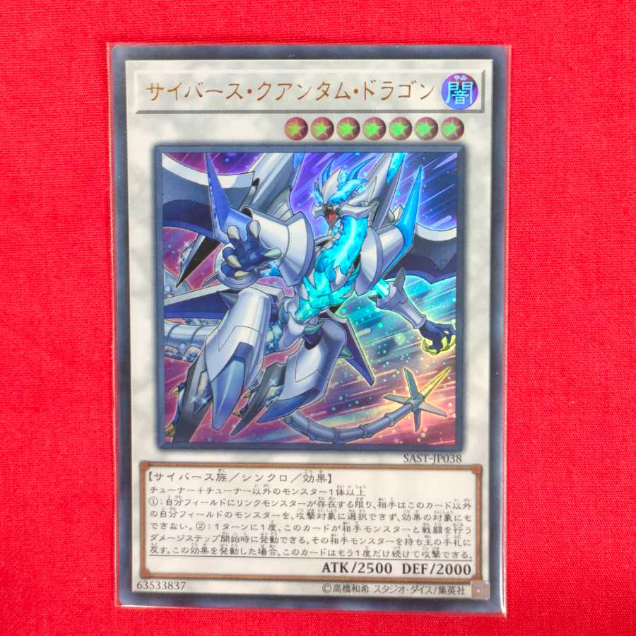 Cyberse Quantum Dragon