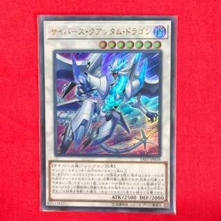 Cyberse Quantum Dragon