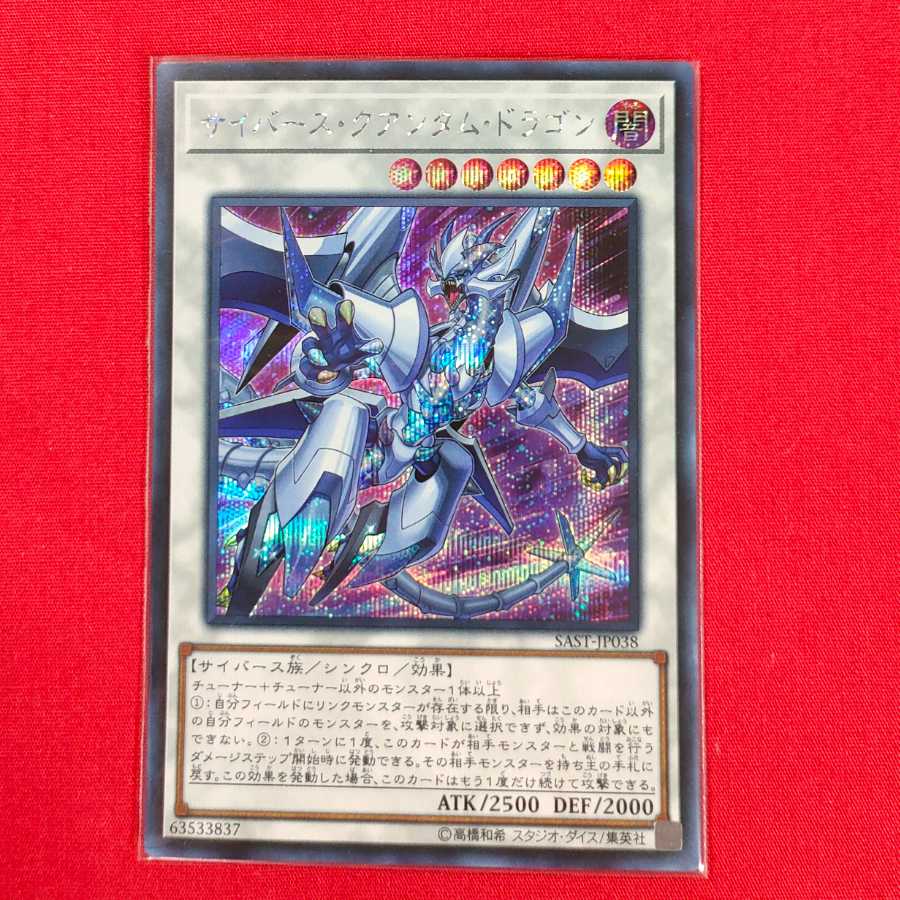 Cyberse Quantum Dragon Secret Rare