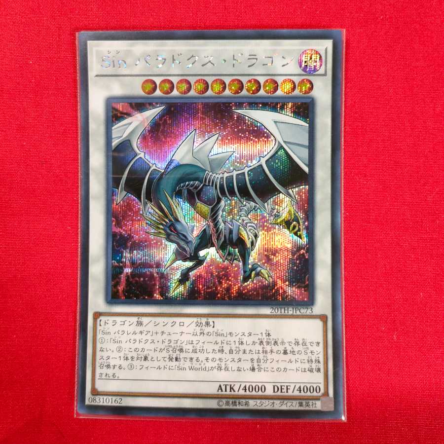 Sin パラドクス ドラゴン シークレットレアの通販 どらもん Magi トレカ専用フリマアプリ