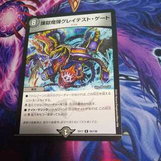 煉獄魔弾グレイテスト・ゲート R