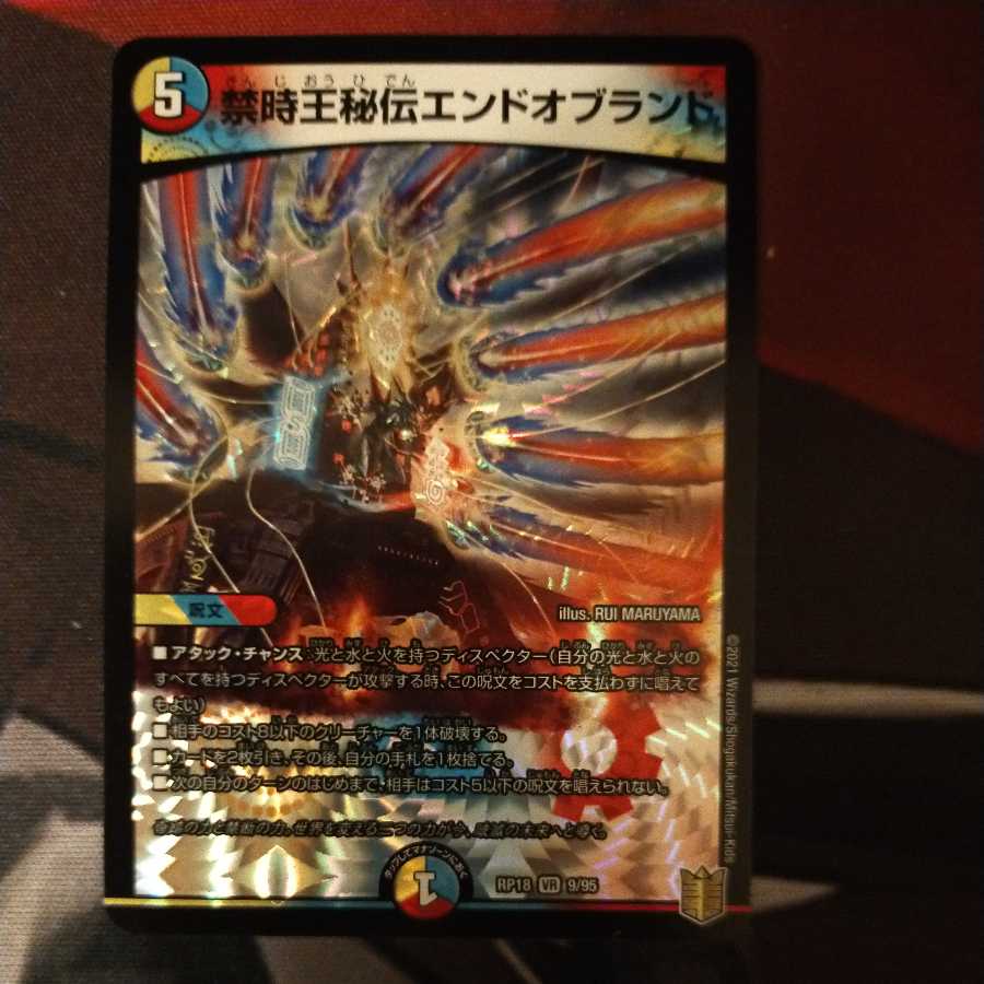 Forbidden Time King Secret End of Brand