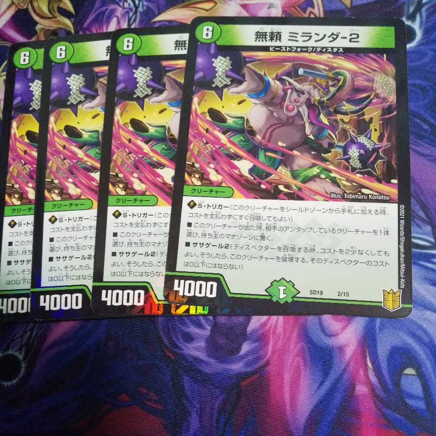 無頼 ミランダ-2 1枚