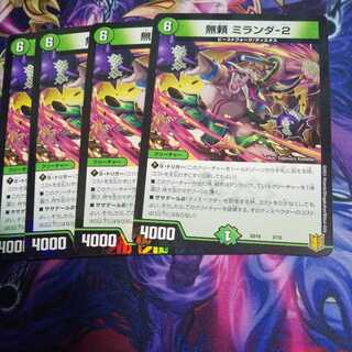 無頼 ミランダ-2 1枚