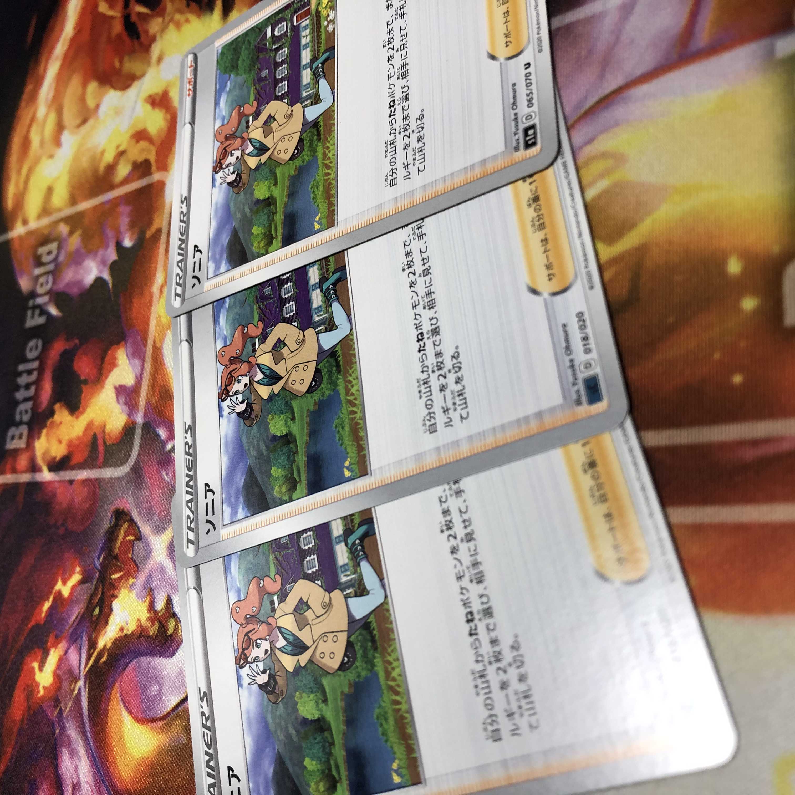 ソニア 3枚セット