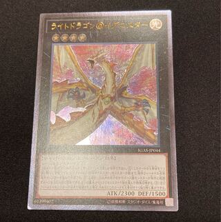 【即購入用】ライトドラゴン@イグニスター 【アルティメット】