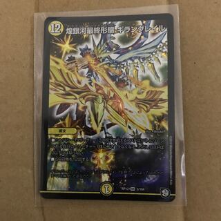 Glittering Galaxy Final Form: Giran Grail