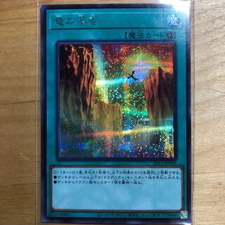 Dragon Ravine Secret