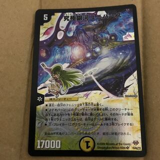 究極銀河ユニバース