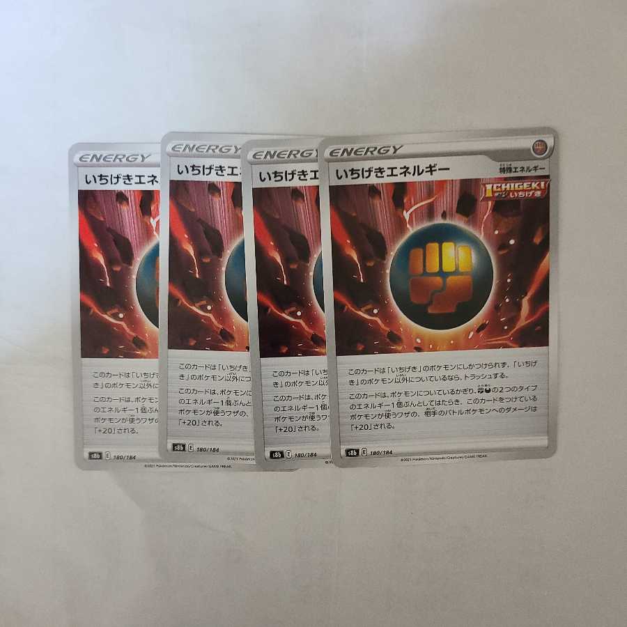 いちげきエネルギー