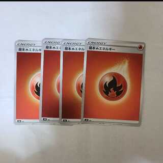 基本炎エネルギー