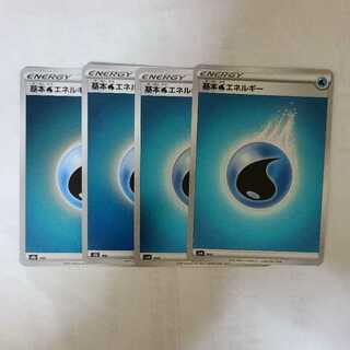 基本水エネルギー