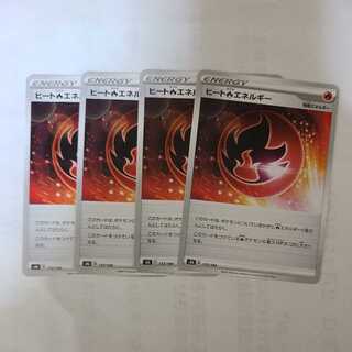 ヒート炎エネルギー