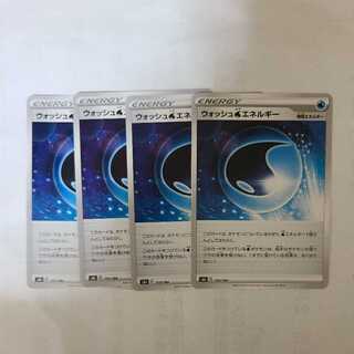 ウォッシュ水エネルギー