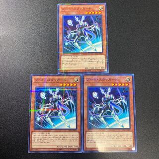 ブート・スタッガード パラレル ノーマル3枚