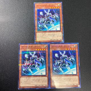 ブート・スタッガード パラレル ノーマル3枚