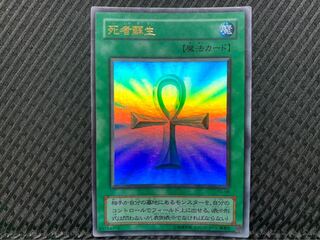 【ぽぽたん】遊戯王 -149 死者蘇生 ウルトラ 2期