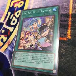 Witchcraft Confusion SR