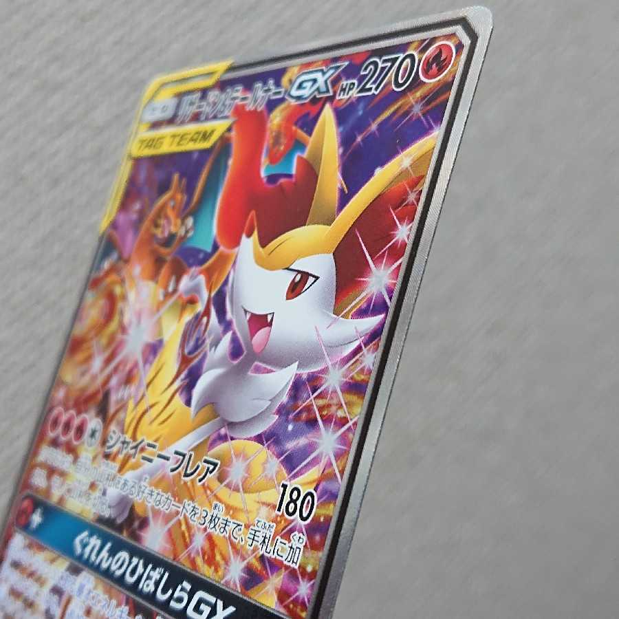 Charizard & BraixenGX SR