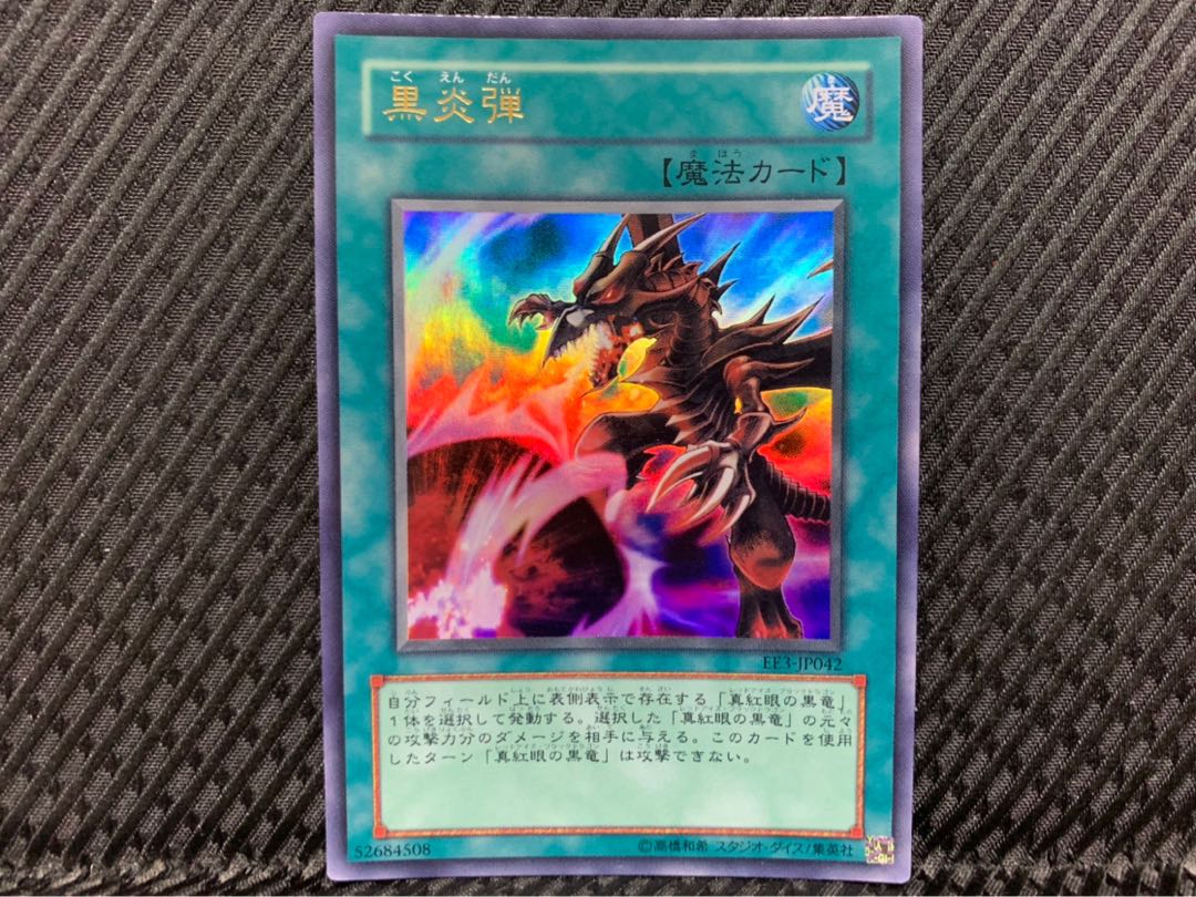 【ぽぽたん】遊戯王 -147 黒炎弾 ウルトラ