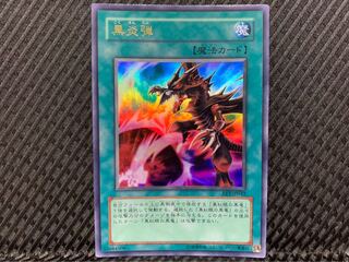 【ぽぽたん】遊戯王 -147 黒炎弾 ウルトラ