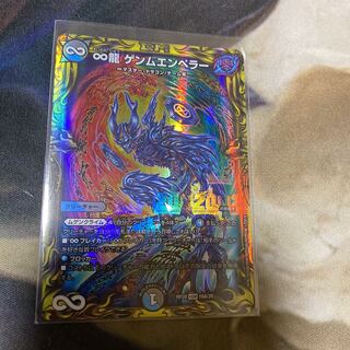 ∞龍 ゲンムエンペラー(20thレア仕様)