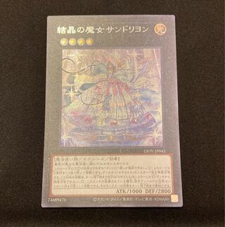 【即購入用】結晶の魔女サンドリヨン 【シークレット】