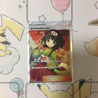 エリカのおもてなしSR