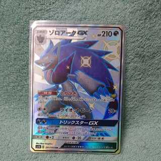 ZoroarkGX SSR