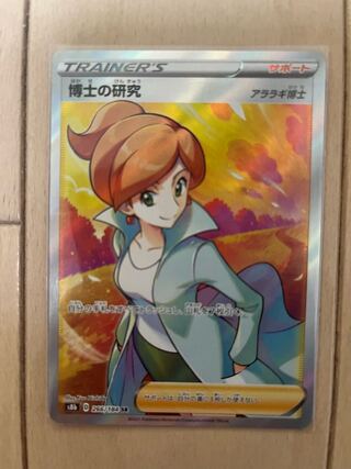 博士の研究[アララギ博士] SR