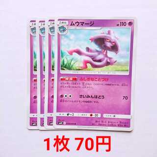 ムウマージ 4枚 U 039/095 SM10 ダブルブレイズ