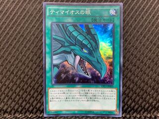 【ぽぽたん】遊戯王 -141 ティマイオスの眼 スーパー