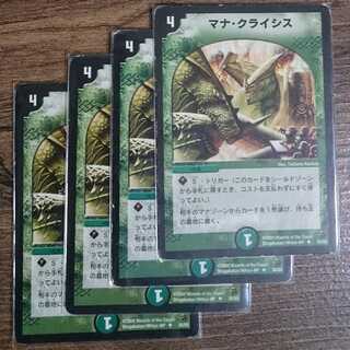 マナ・クライシス