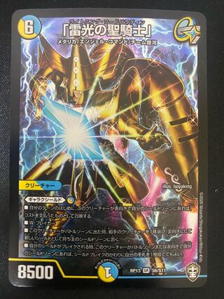 「雷光の聖騎士」 SR