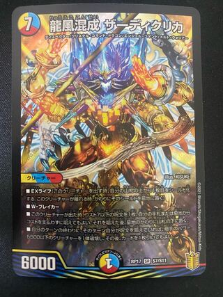 龍風混成 ザーディクリカ SR