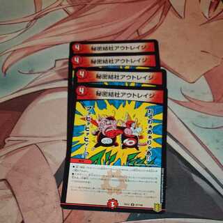 秘密結社アウトレイジ