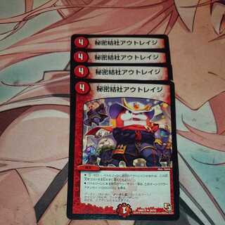 Secret Society Outrage