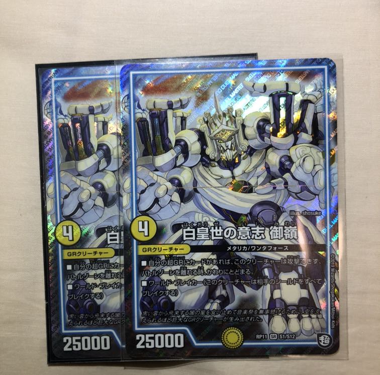 白皇世の意志　御嶺