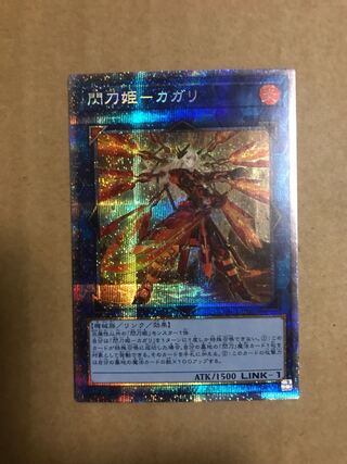 Final Price Reduction Sentohime-Kagari Prismatic Secret Rare